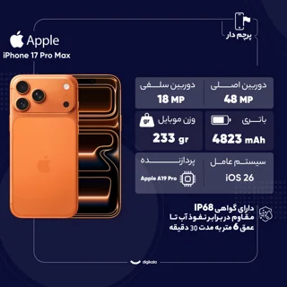 گوشی موبایل اپل مدل iPhone 17 Pro Max ZAA تک سیم کارت + eSim ظرفیت 512 گیگابایت و رم 12 گیگا-27.webp